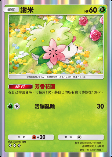 謝米