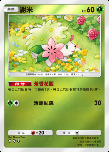 謝米
