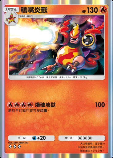 鴨嘴炎獸卡圖