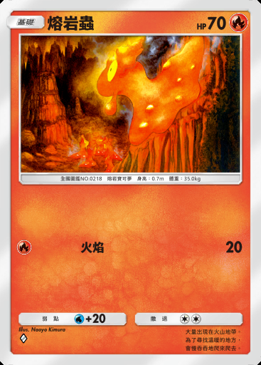 熔岩蟲卡圖