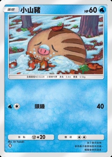 小山豬卡圖