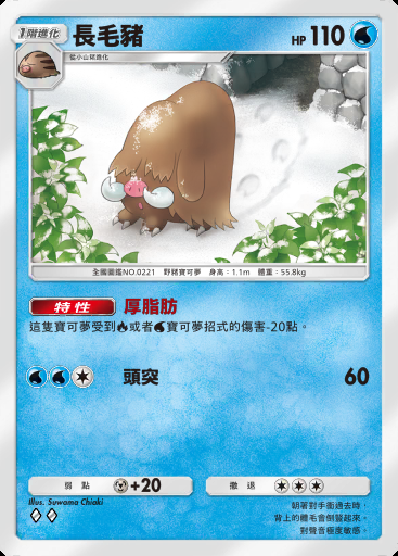 長毛豬卡圖