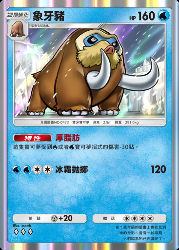 象牙豬卡圖