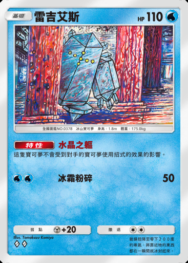 雷吉艾斯卡圖