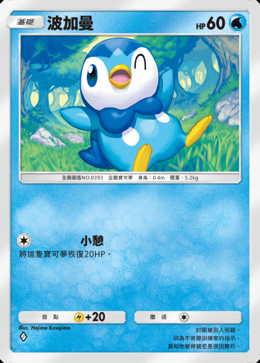 波加曼