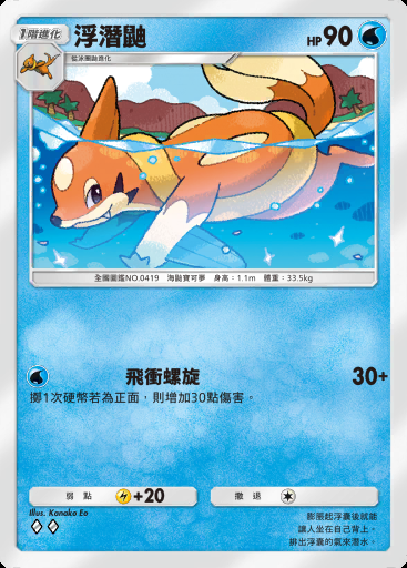 浮潛鼬卡圖