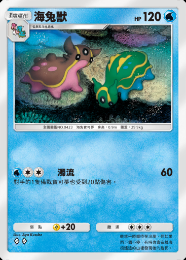 海兔獸