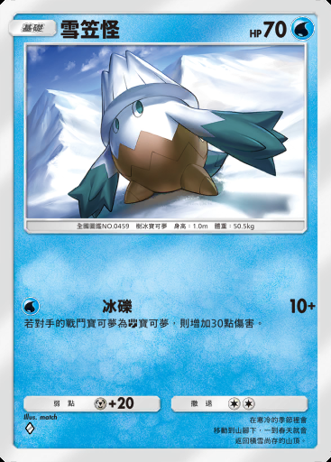 雪笠怪卡圖
