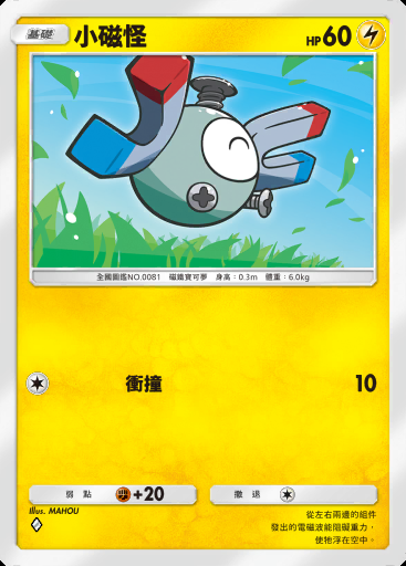 小磁怪卡圖