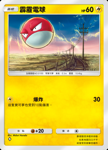 霹靂電球