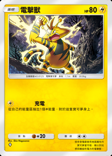 電擊獸卡圖