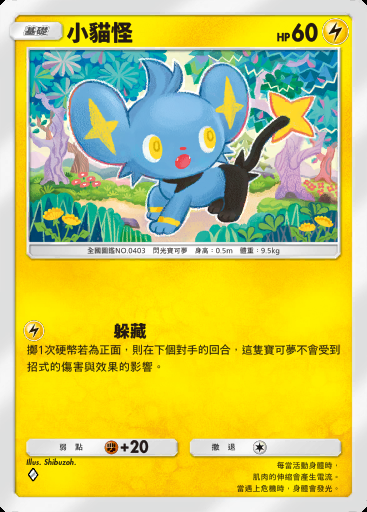 小貓怪