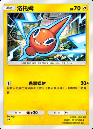 洛托姆