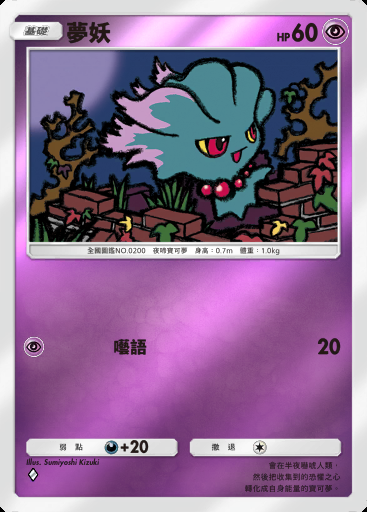 夢妖卡圖