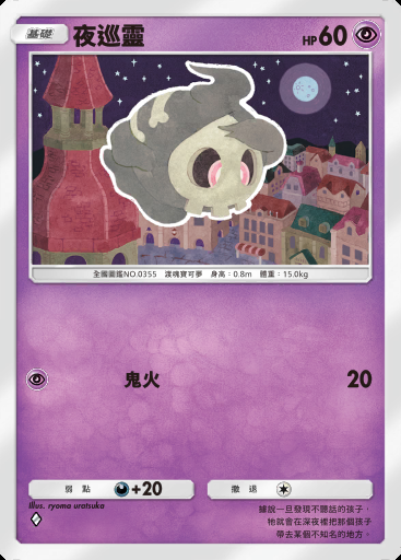 夜巡靈卡圖