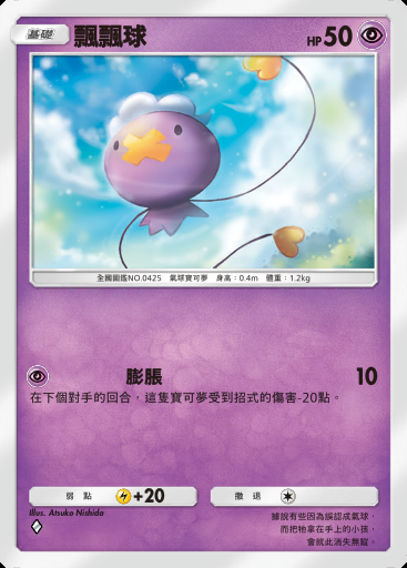 飄飄球卡圖