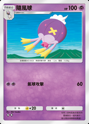 隨風球卡圖