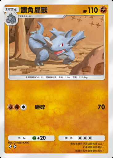 鑽角犀獸卡圖