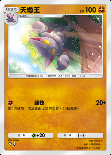 天蠍王卡圖