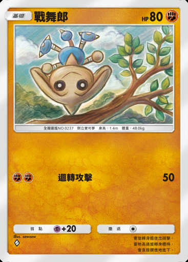 戰舞郎卡圖
