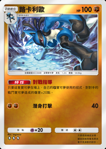 路卡利歐