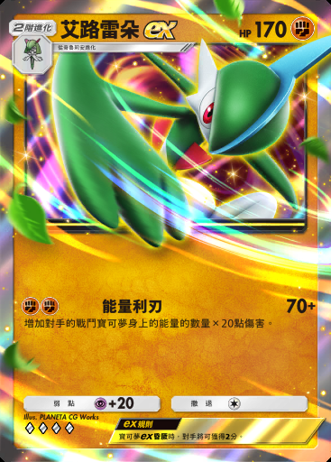 艾路雷朵ex