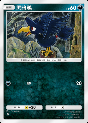 黑暗鴉卡圖
