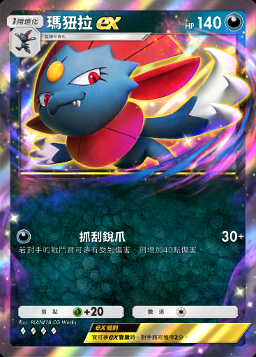 瑪狃拉ex