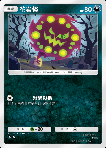 花岩怪卡圖
