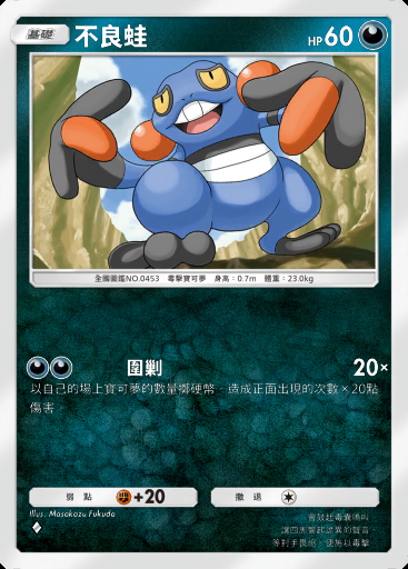 不良蛙