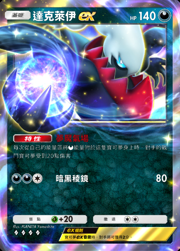 達克萊伊ex