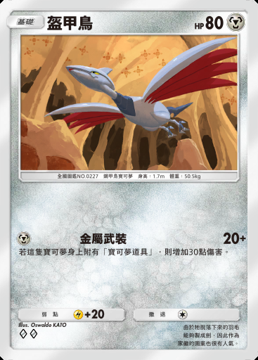 盔甲鳥