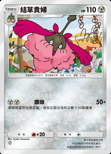結草貴婦卡圖