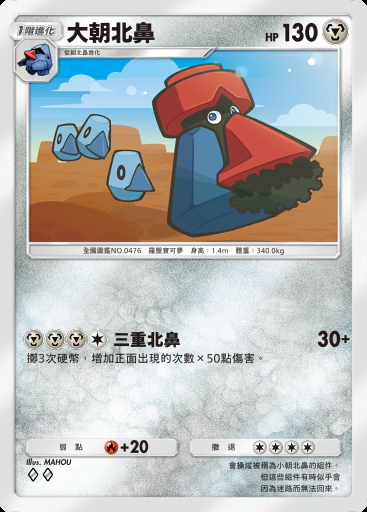 大朝北鼻卡圖