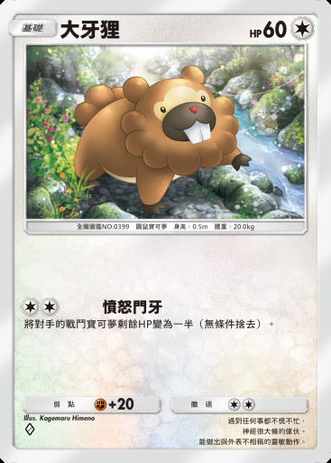 大牙狸