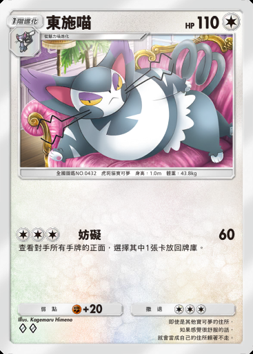 東施喵卡圖