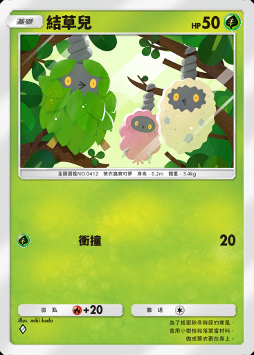 結草兒