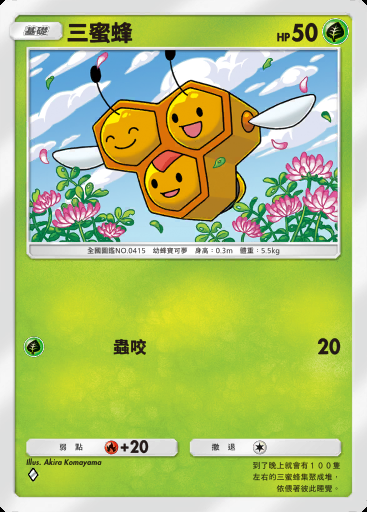 三蜜蜂