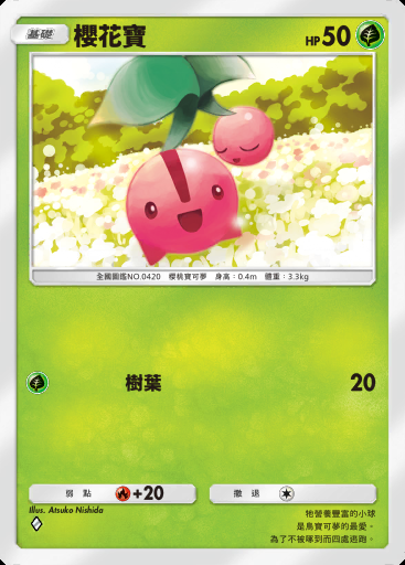 櫻花寶