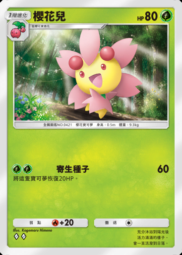 櫻花兒
