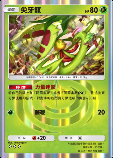 尖牙籠