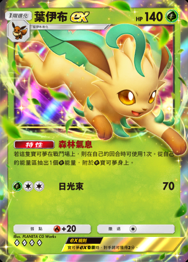 葉伊布ex