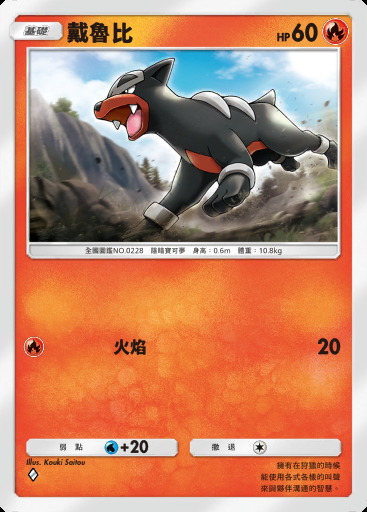 戴魯比