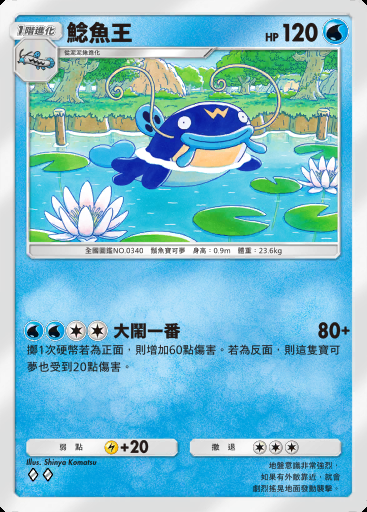 鯰魚王卡圖