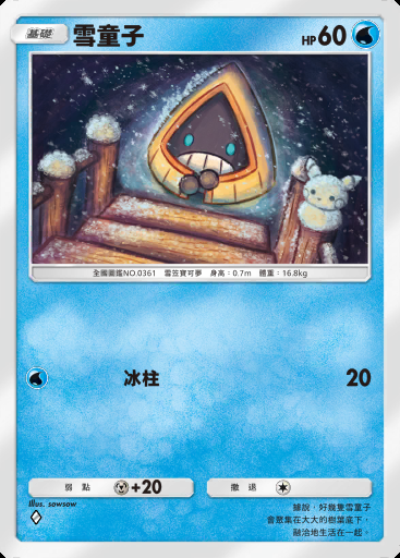 雪童子卡圖