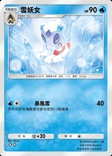 雪妖女卡圖