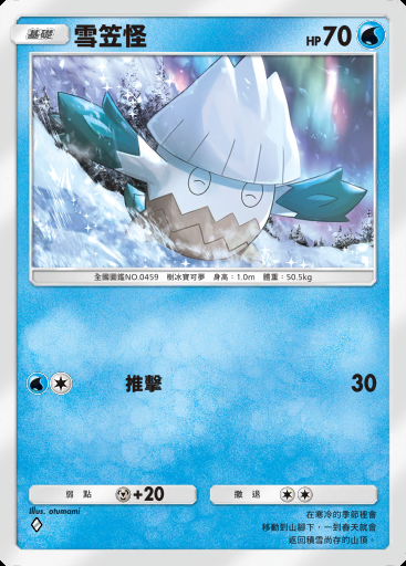 雪笠怪卡圖
