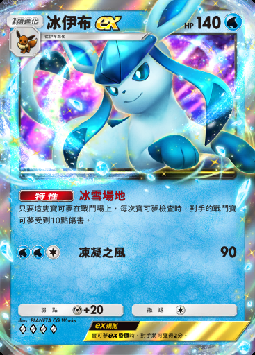 冰伊布ex