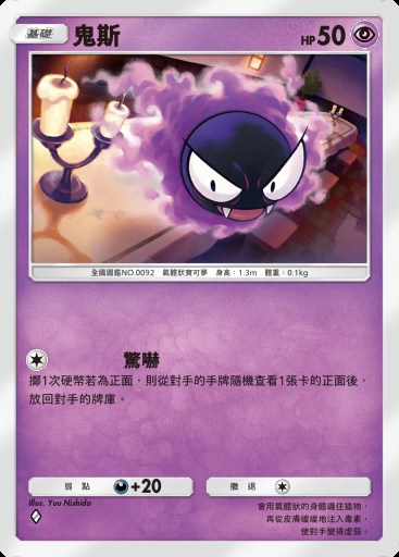 鬼斯
