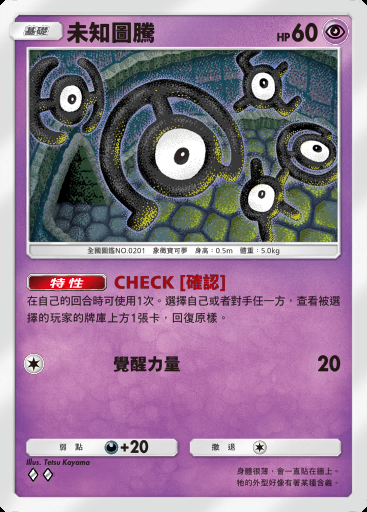 未知圖騰